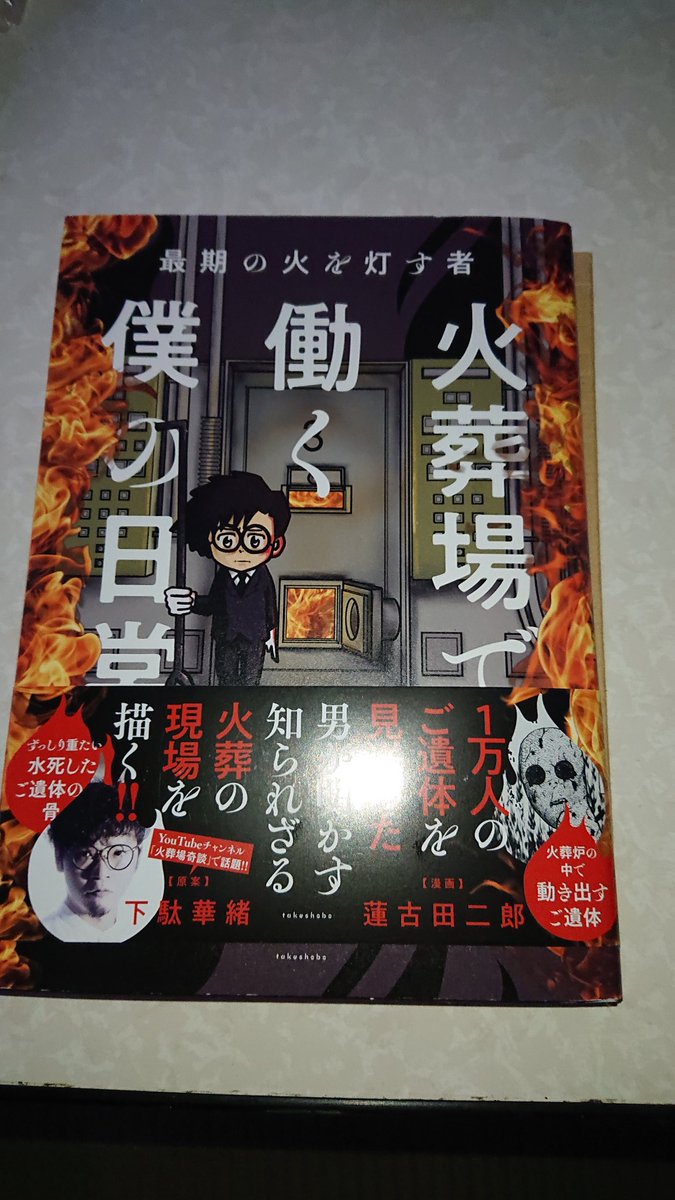 乱丸 届いた 火葬場で働く僕の日常 下駄華緖 蓮古田二郎 T Co M0svhof6yl Twitter