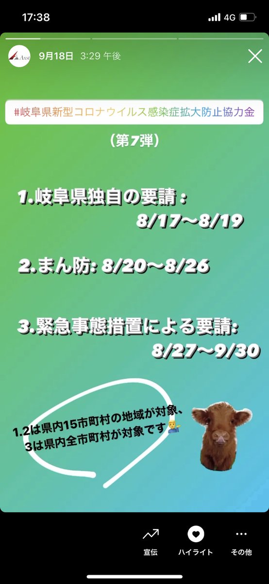 Axst11's tweet photo. 岐阜県の協力金についてです。
早期支給分の申請はは今月末までです🙋‍♂️ https://t.co/Z7YJ1NdXek