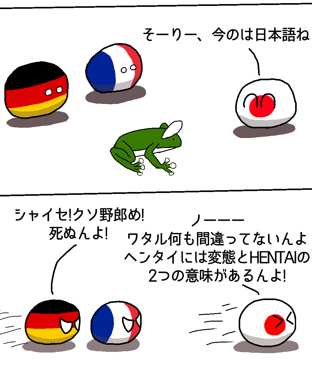 eespbot's tweet photo. 翻訳：ヘンタイ
#ポーランドボール #polandball
https://t.co/CTdoUc9aHA