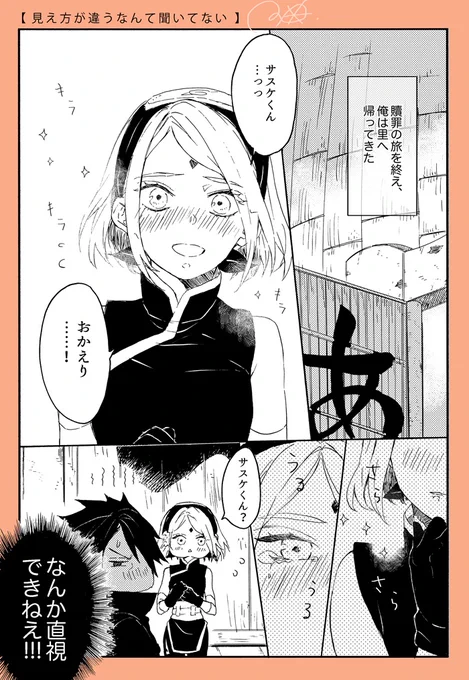 見え方が違うなんて、聞いてない