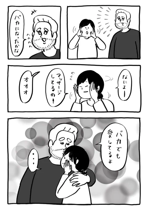 嬉しくない

#1Pマンガ 
