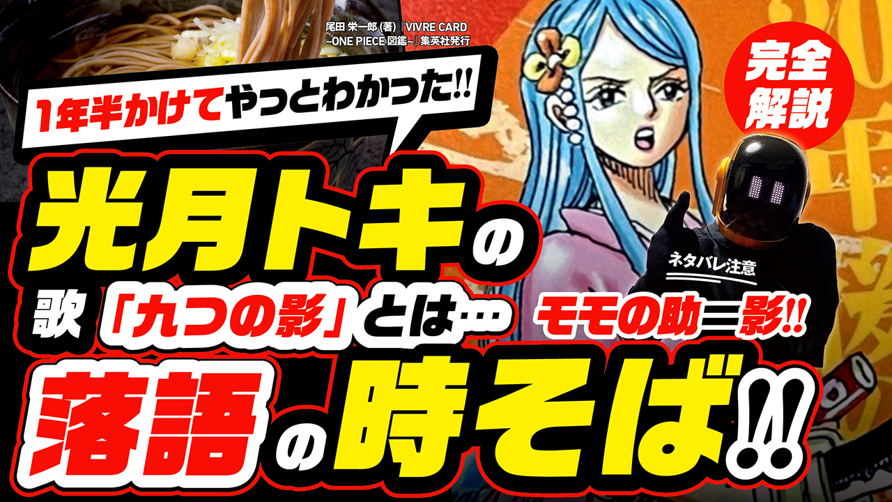 ユデロンyuderon ワンピース考察 ちなみに One Piece Magazine 5 6 10には 落語で読み解く ワンピースというコーナーが あって面白いです T Co 6gkruxii1z Twitter