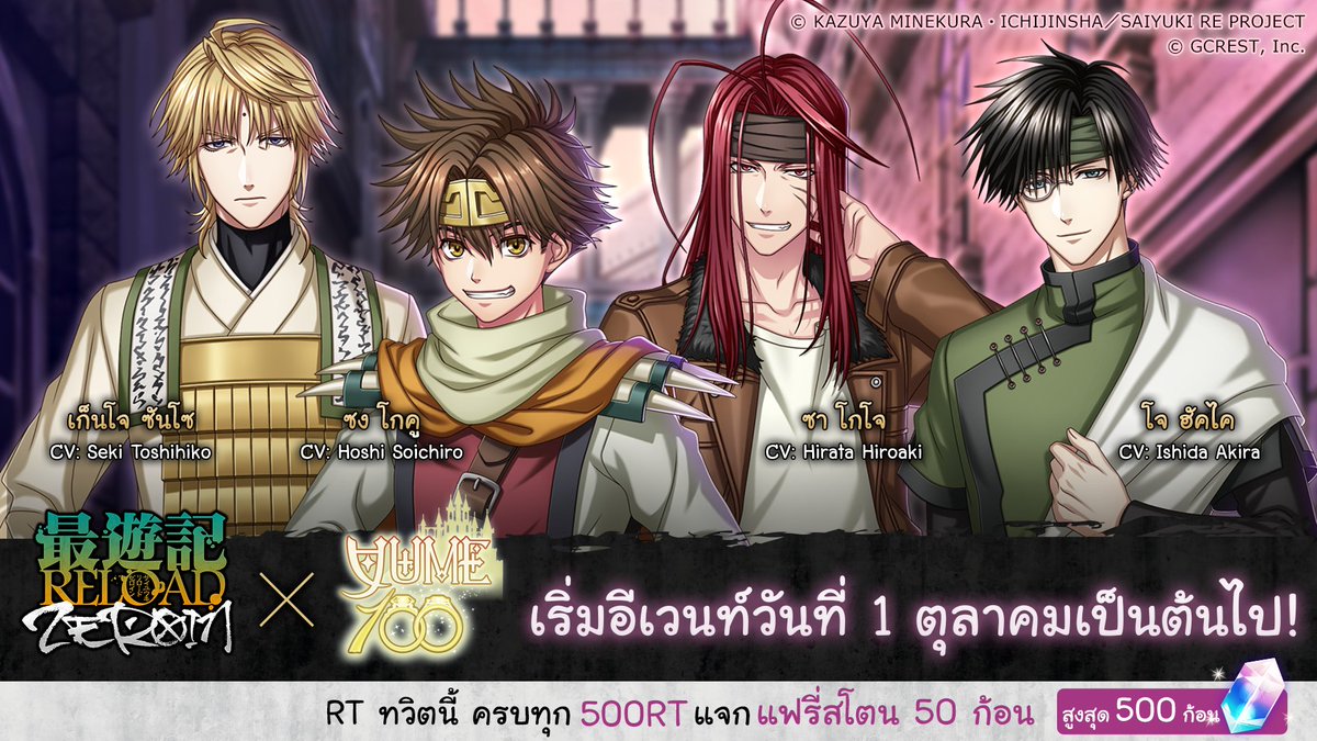 ⭐⭐ข่าวใหญ่⭐⭐

『SAIYUKI RELOAD -ZEROIN-』×『ร้อยดวงใจเจ้าชายนิทรา』
อีเวนท์ Collaboration เริ่มวันที่ 1 ตุลาคมนี้！

💎✨มาพร้อมแคมเปญ ยิ่งรีทวิตมาก ยิ่งได้รับแฟรี่สโตนมาก！ 💎✨
โอกาสคว้าแฟรี่สโตน สูงสุด 500 ก้อน

RT ทวิตนี้เลย!!!

#yume100th