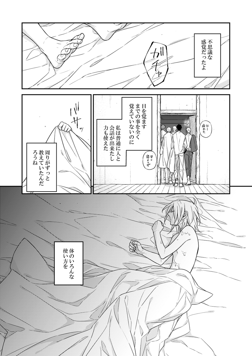 #バケモノとケダモノ
第21話③ 