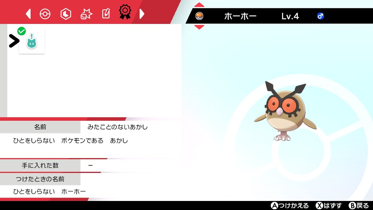 ソードシールド ホーホーの種族値 わざ 特性など能力と入手方法 ポケモン剣盾 攻略大百科