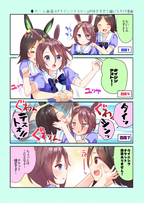 タイシンテスト #漫画 #ウマ娘プリティーダービー #ウマ娘 #ウイニングチケット(ウマ娘) #ナリタタイシン(ウマ娘) https://t.co/NXuYeTphgv 