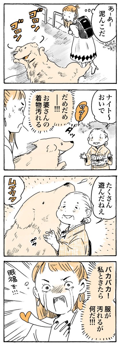 眼福ぞ!!

#姫ばあちゃんとナイト
(単行本発売中✨) 