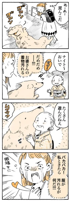 眼福ぞ!!

#姫ばあちゃんとナイト
(単行本発売中✨) 