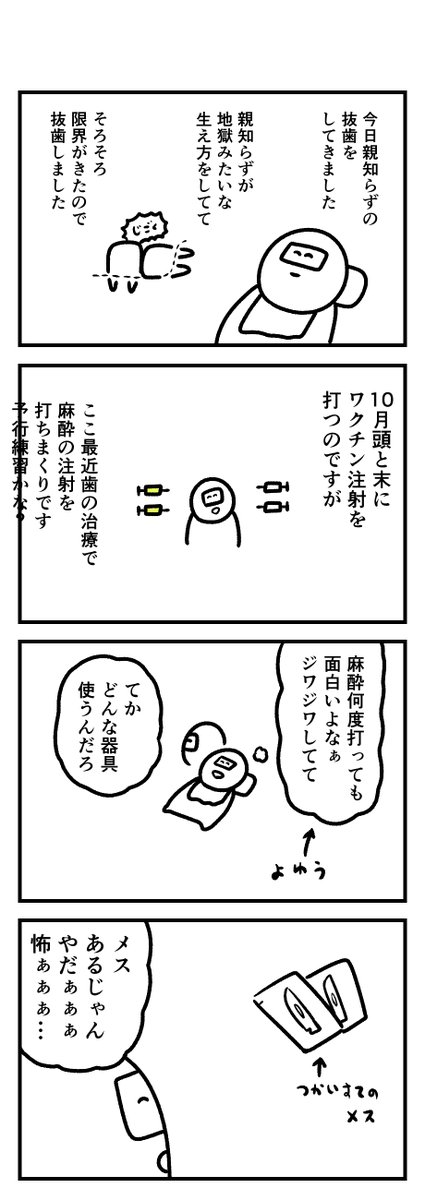 一気に抜歯が怖くなった様子 