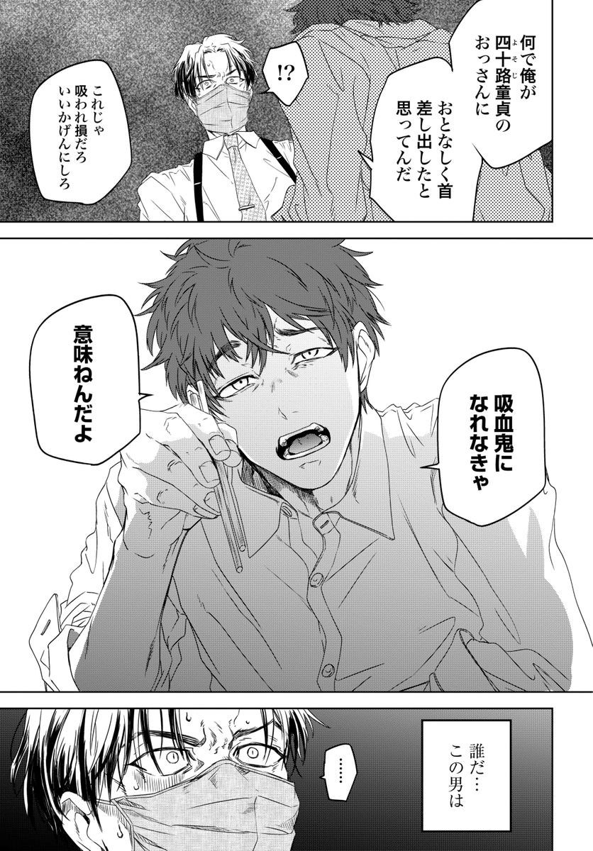 吸血鬼になった先輩が
サイコパスな後輩に
屈辱的な餌付けをされる。[再掲] (1/5) 