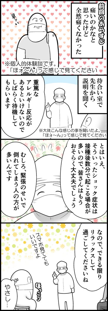 ワクチン一回目レポ②(計4枚です)

個人的体験談です。ほォ～んって感じで見てね🌸🦖 