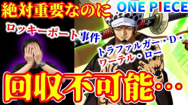 One Pieceが大好きな神木 スーパーカミキカンデ ワンピース ロー多すぎ 重要そうなのに回収される気のない謎ワンピース用語７選 T Co W1umomllk2 T Co Cxt3rje4we Twitter