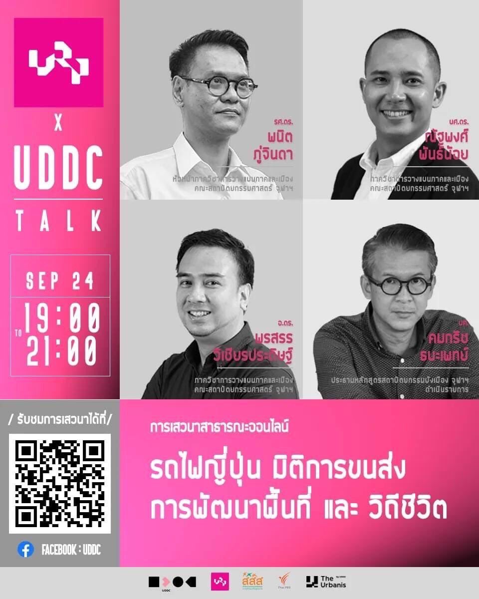 Chutintorn_Sam's tweet photo. Urban Design and Development Center (#UDDC) Talk https://t.co/KMJo0vOh4D