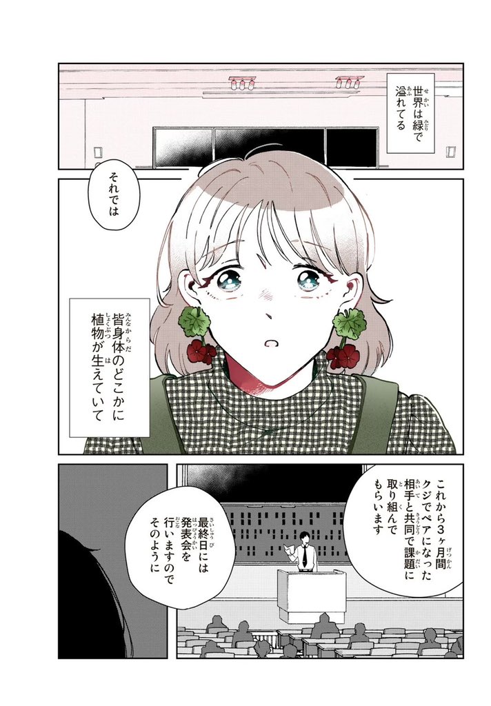 「生えてきてほしくない」女の子の話
(1/8)

 #花は口ほどにモノを言う 
 #漫画が読めるハッシュタグ 