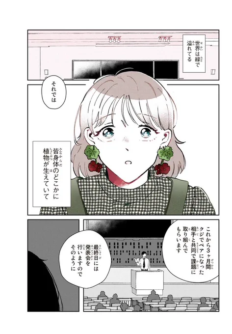 「生えてきてほしくない」女の子の話(1/8) #花は口ほどにモノを言う  #漫画が読めるハッシュタグ 