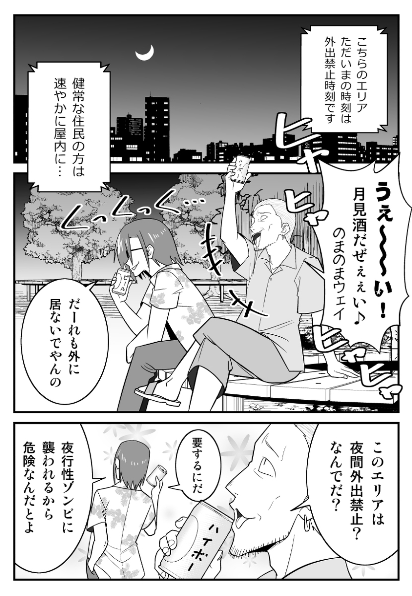 外出禁止令を破って騒ぐ若者たち… #漫画 #オリジナル #ゾンビバスターズ https://t.co/AOrqxNl8lF 