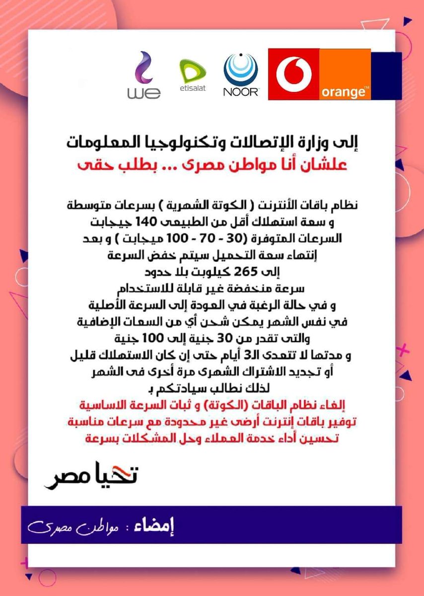 mu_ab_ya's tweet photo. No more limited internet
#Unlimited_Internet_In_Egypt https://t.co/h72TBiabZs