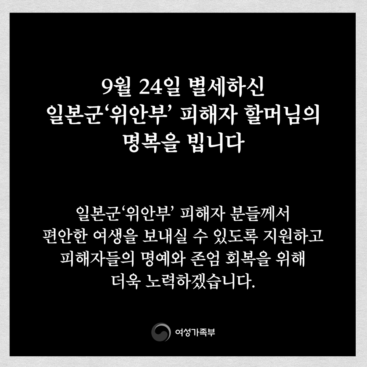 mogef's tweet photo. 일본군‘위안부’ 피해자 할머님께서 별세하셨습니다. 삼가 고인의 명복을 빕니다. https://t.co/fYG8vtwZg2