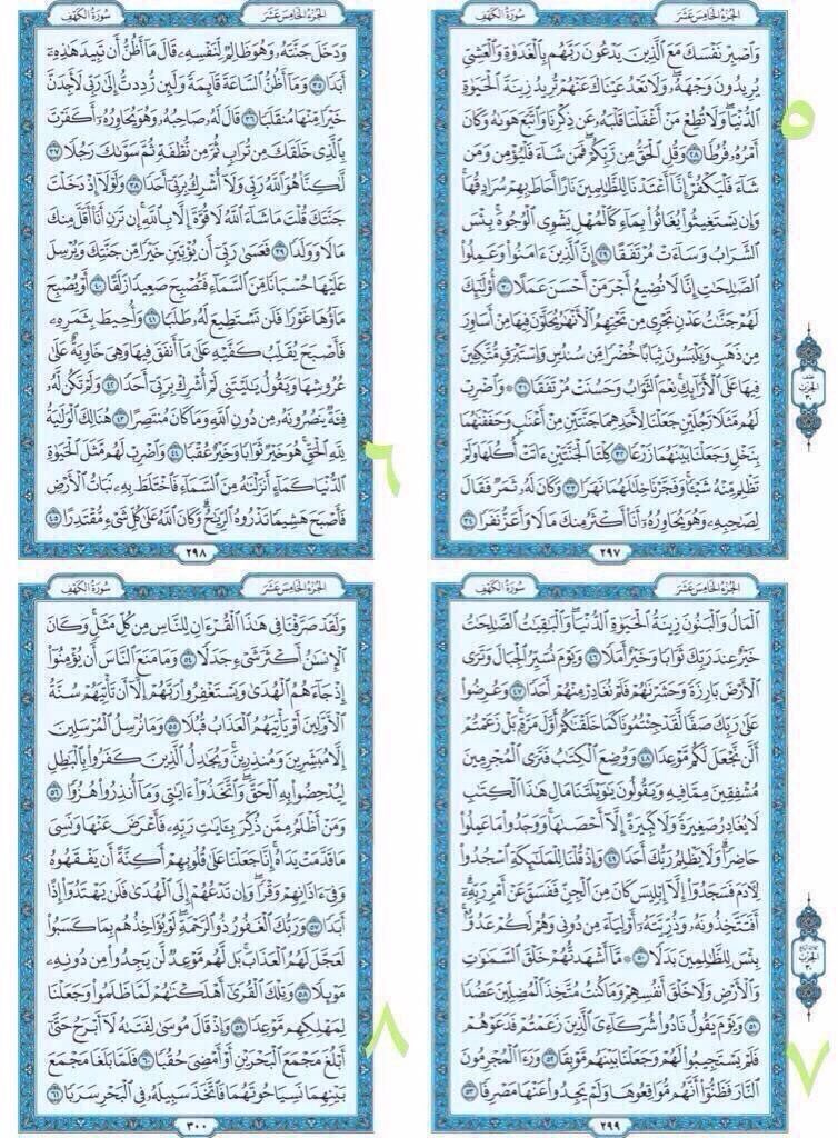 SM86779758's tweet photo. نور مابين الجمعتين .. فلا تنسوا قرائتها 🖤.

#سورة_الكهف || كامله #يوم_الجمعه https://t.co/VTDYpftMu2