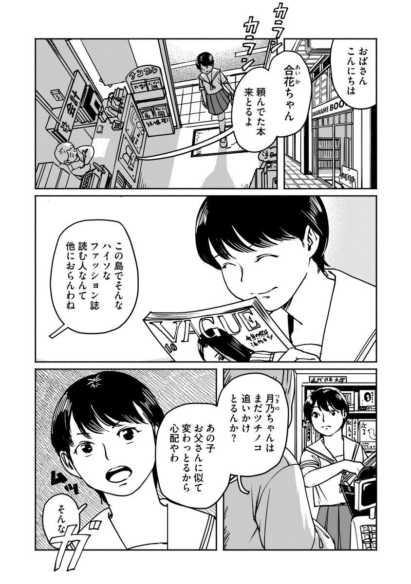 田舎のスーパーに転勤したスーパーの店長が、バイトの女の子から「姉と結婚してくれ」と言われる話(2/4) 