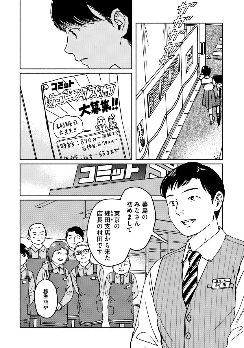 田舎のスーパーに転勤したスーパーの店長が、バイトの女の子から「姉と結婚してくれ」と言われる話(2/4) 