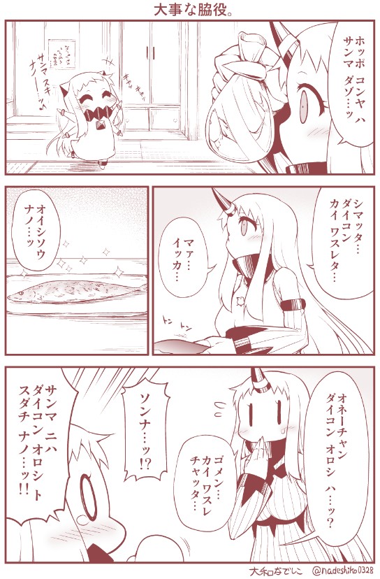 サンマには大根おろし 
