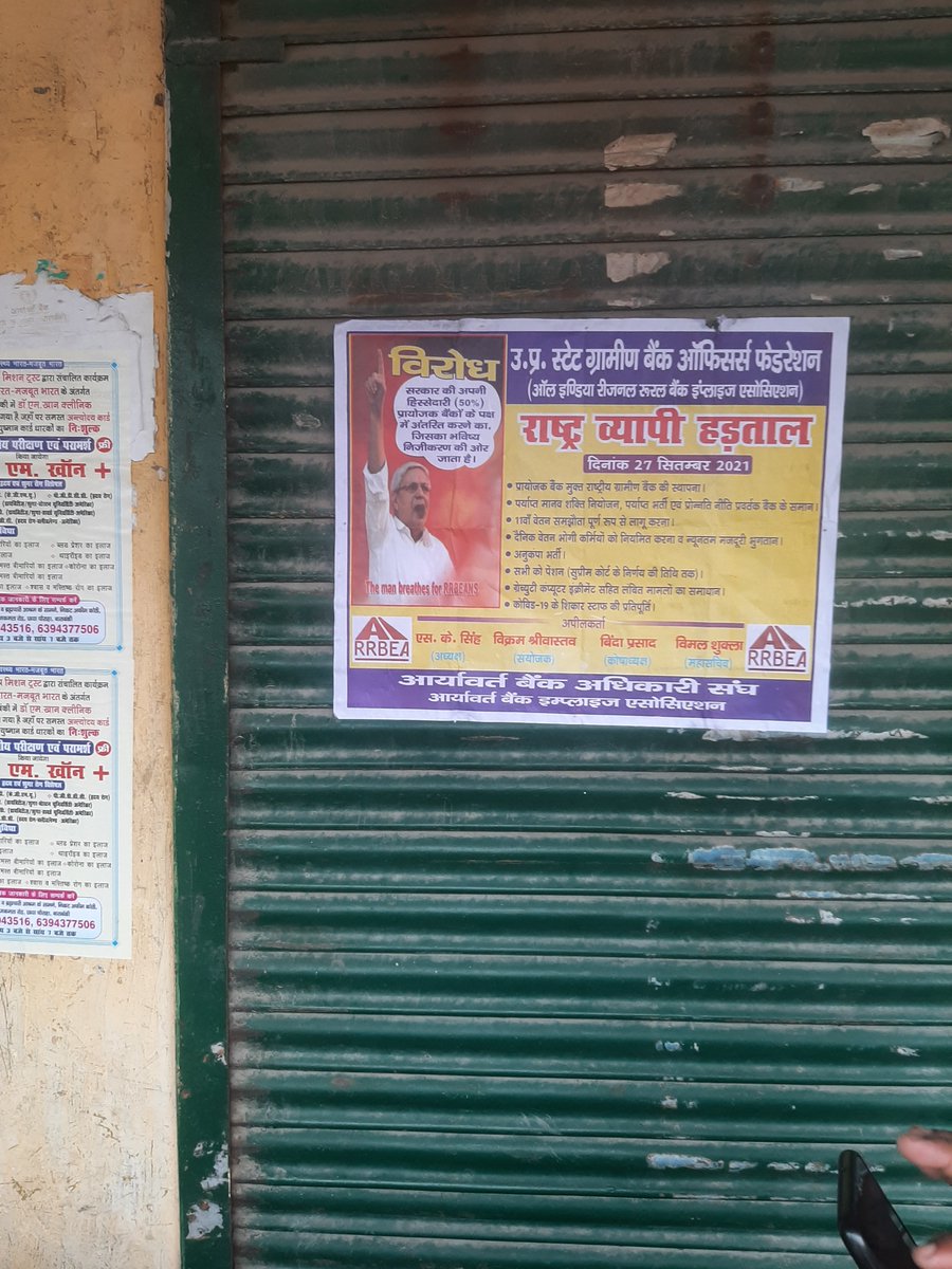 क्या इस हड़ताल आप हमारे साथ हैं?
यदि हाँ, तो अपनी शाखा पर लगे हुए इस बैनर की फोटो पोस्ट करें व ज्यादा से ज्यादा रिट्वीट और लाइक करें।
न भूलें हैं न भूलने देंगे।