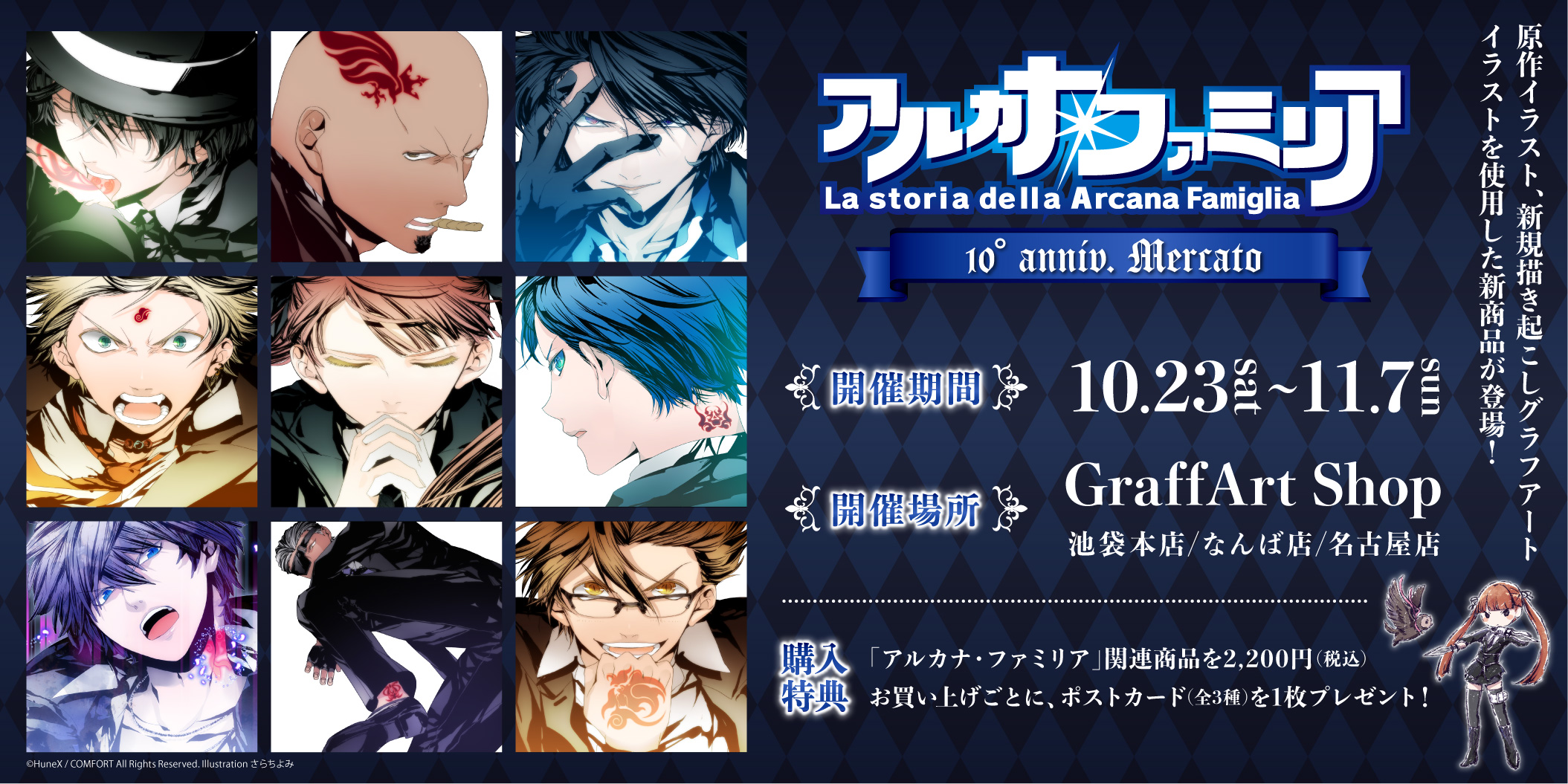 Eeo Store 商品のご紹介 アルカナ ファミリア La Storia Della Arcana Famiglia の発売から10周年 記念マーケットでは 幽霊船の魔術師 までの公式イラストを使用したグッズが多数登場 作品を彩る数々の美麗イラストをお楽しみください