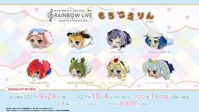 【WEBSHOP受注販売開始】サンリオキャラクターズ×レインボーライブ グッズ＆もちころりんBOX受注販売スタート‼もち