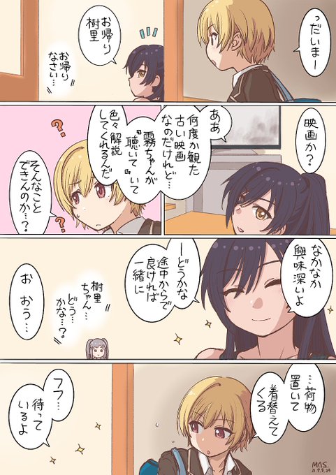 西城樹里のtwitter漫画作品