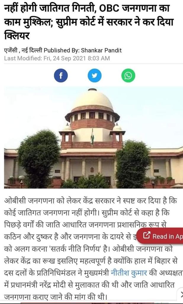 पिछड़ों की जातिगत जनगणना से इतना क्यो डर रहे हो साहब हम अपना हक अधिकार मांग रहे हैं किसी के बाप की बपौती नहीं मांग रहे हैं।