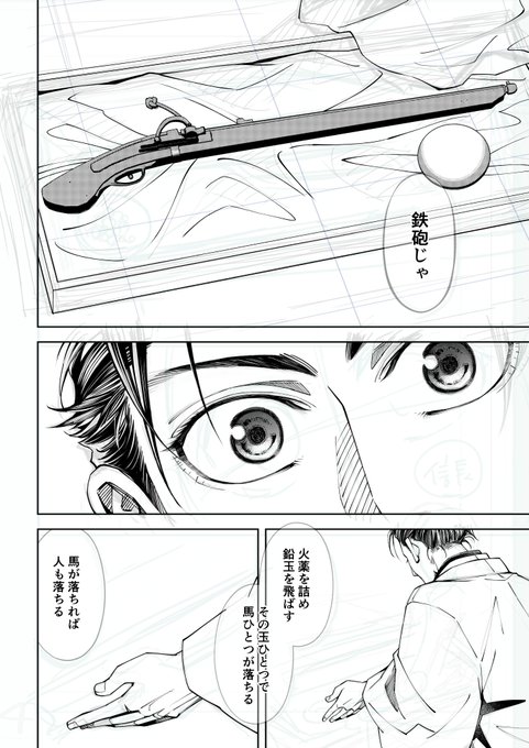 織田信長 を含むマンガ一覧 古い順 17ページ ツイコミ 仮