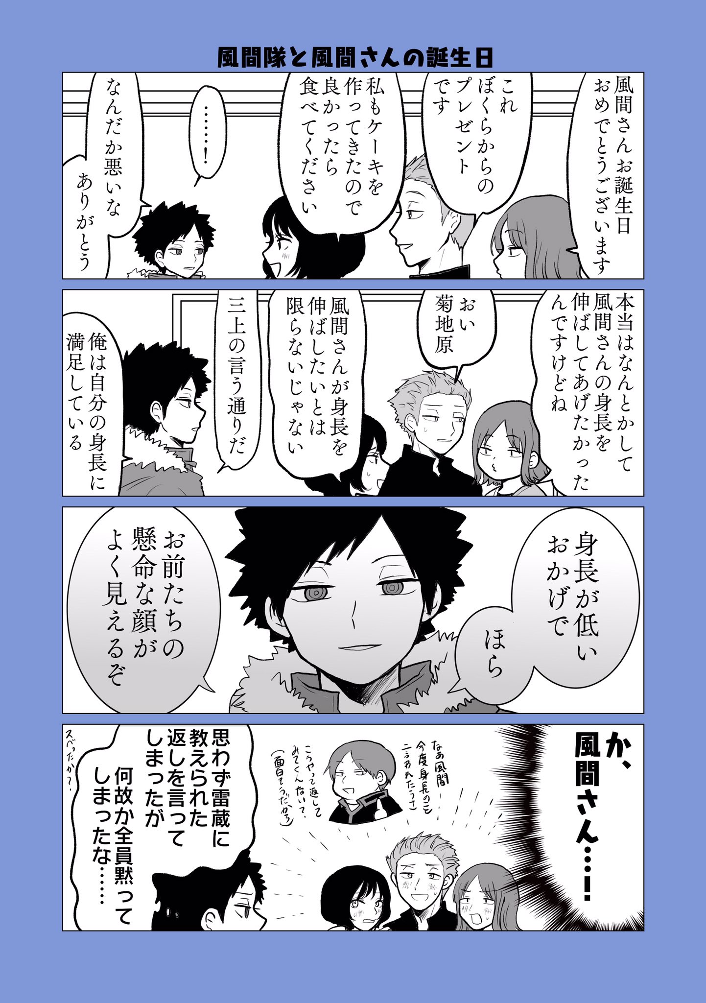 Twitter 上的 窓み 風間さんお誕生日おめでとう あんまり誕生日関係なくなった T Co 0katz4dlxj Twitter
