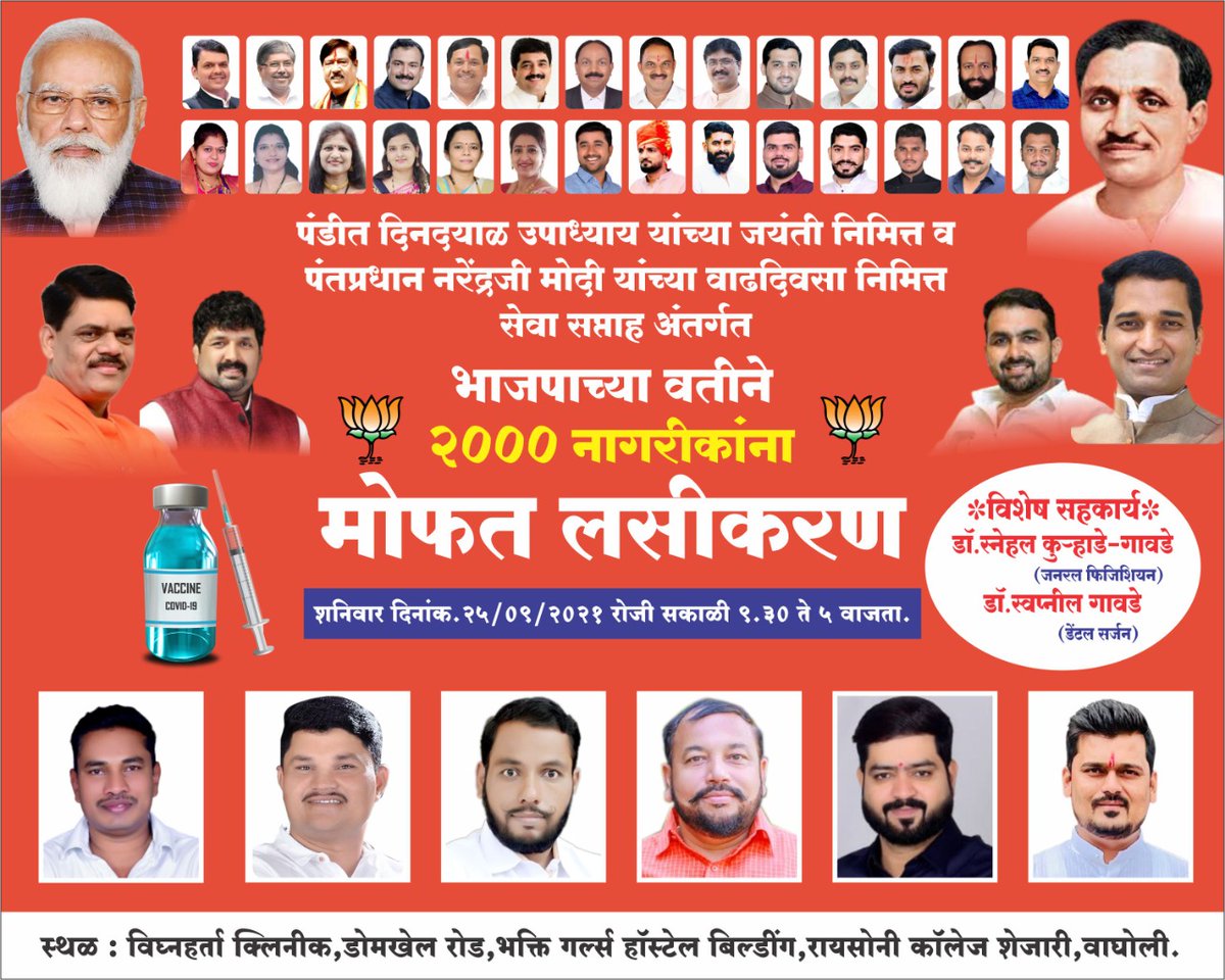 भाजपाच्या वतीने  2000 नागरिकांना मोफत लसीकरण

उद्या दिनांक 25/09/21 रोजी सकाळी 9.30 वा 

#कोविशील्ड_लस_पहिला_व_दुसरा_डोस_उपलब्ध 

 स्थळ -
 विघ्नहर्ता क्लीनिक
डोमखेल रोड भक्ती गर्ल्स हॉस्टेल बिल्डिंग 
रायसोनी कॉलेज शेजारी वाघोली

संपर्क - 9657572425 , 9765373135

<a href="/jagdishmulikbjp/">Jagdish Mulik</a>