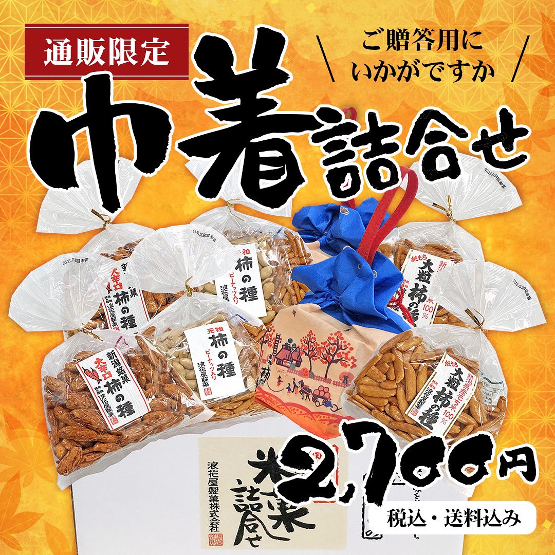 浪花屋製菓株式会社 公式 Naniwayaseika Twitter