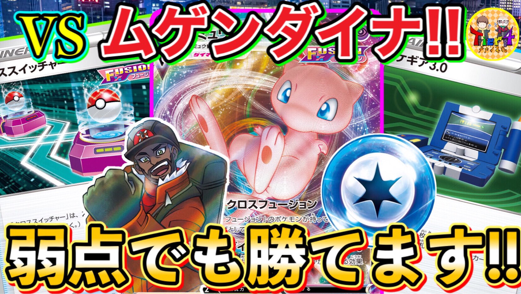 Tier4チャンネル こちらの動画で使用したレシピとデッキコードです ピオニー型ミュウvmaxフュージョン Xkxx8c Ne0txl 8xcdg8 Tier4チャンネル ポケモンカード ポケカ T Co Fzkknmqgvf Twitter