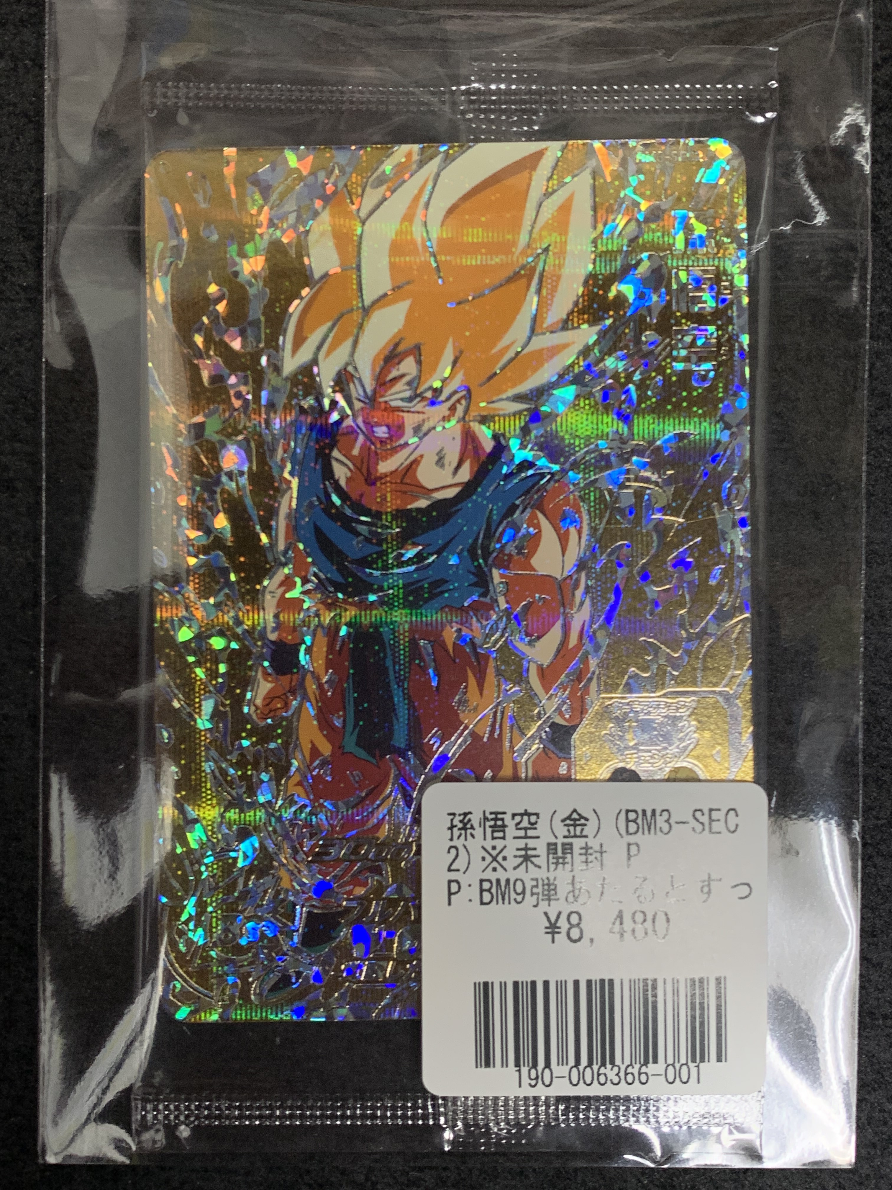 ট ইট র フルコンプ渋谷東口店 ドラヒ 入荷情報 孫悟空 金 Bm3 Sec2 などいろいろなカードが入荷いたしました お買い求めは是非フルコンプ渋谷東口店まで ドラゴンボールヒーローズ 渋谷 トレカ トレカ専門店 フルコンプ