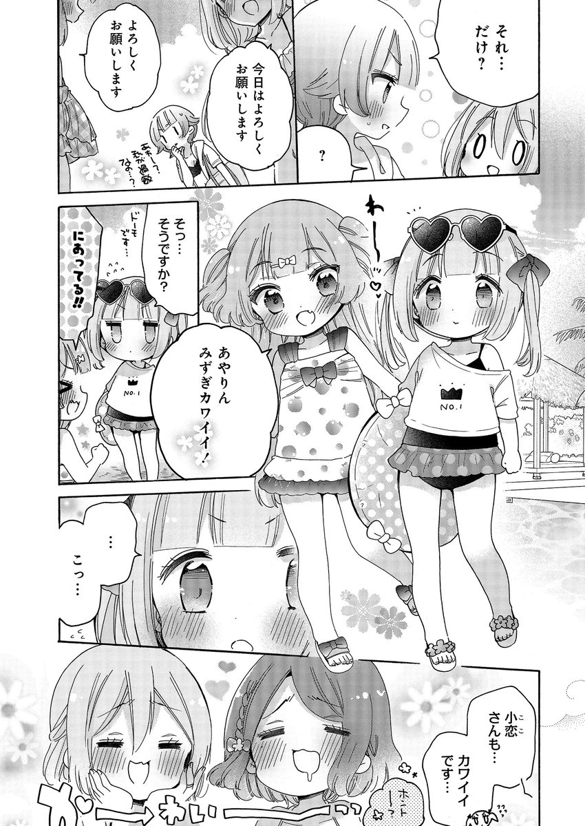 お姉さんは女子小学生に興味があります。 第44話 がんばれオトナのイチャイチャ(前編) / 柚木涼太 - ニコニコ静画 (マンガ) https://t.co/2QAvoYZov7
ニコニコ更新してます〜!ロリコンと幼女とロリの母でドキドキプール回…! 