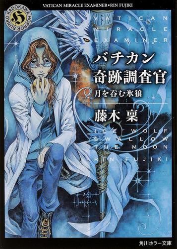 画像まとめ バチカン奇跡調査官 新着 アニメレーダー