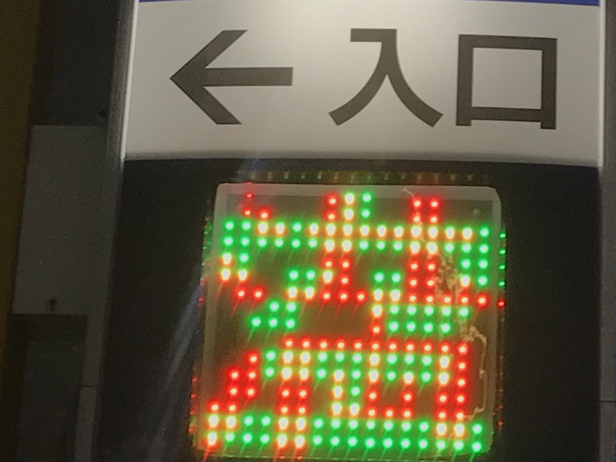 Loyuka_nua2's tweet photo. 量子駐車場 https://t.co/wjMImoEyVH