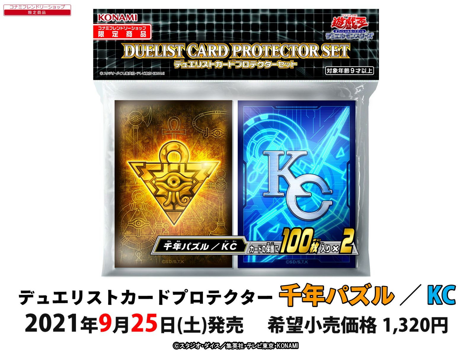 Amazon | 遊戯王 日本語版 デュエリストカードプロテクター 千年