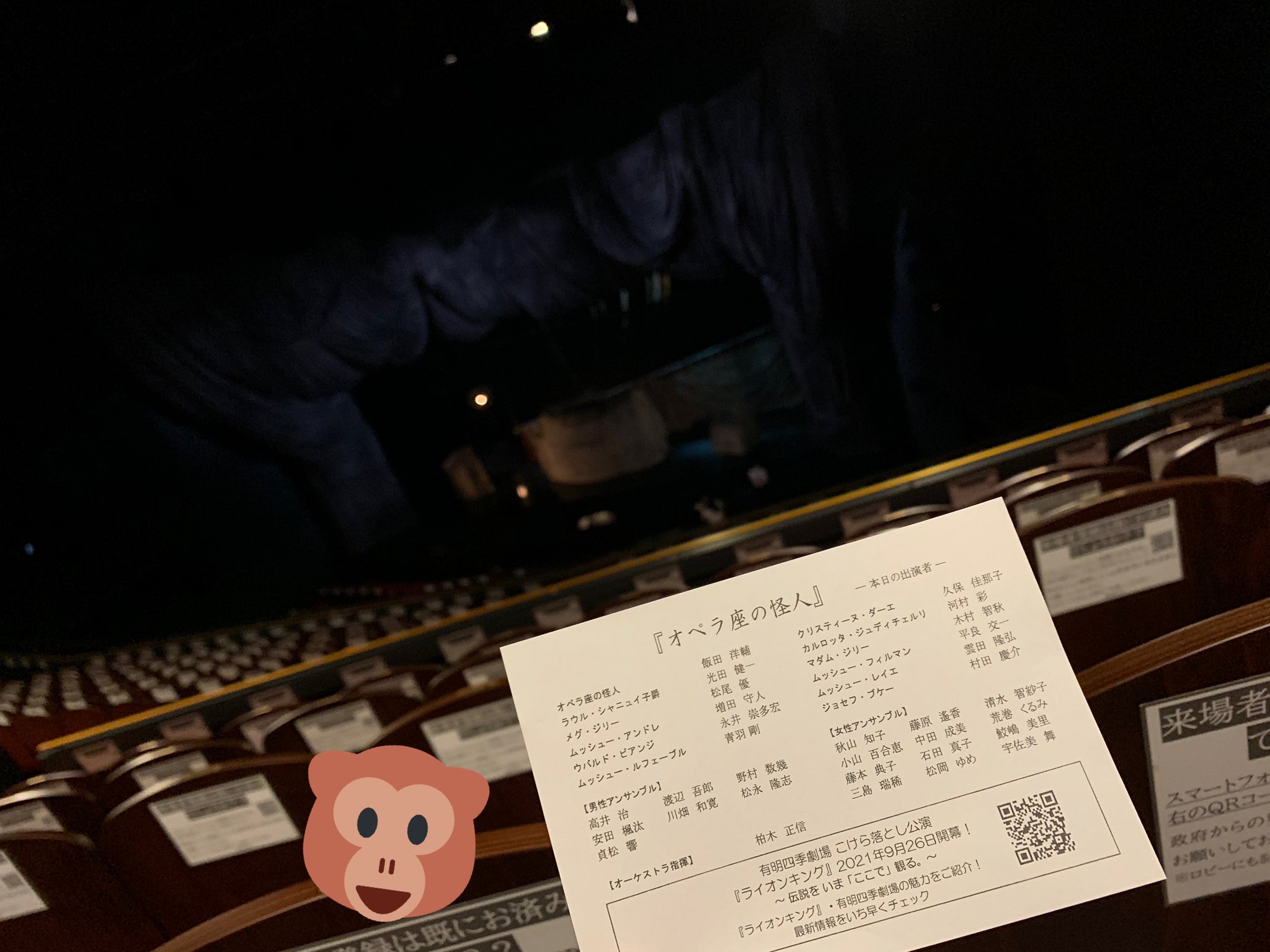 サイドショー サイモン 13階の笑い ご縁あって劇団四季ミュージカル オペラ座の仮面 4回目鑑賞 噂の 兄久保 ペアを拝見できた喜び ある程度 理解を進めてから改めて拝見できるのを楽しみにしていた高井さん1枠が最高過ぎて その後 全私が