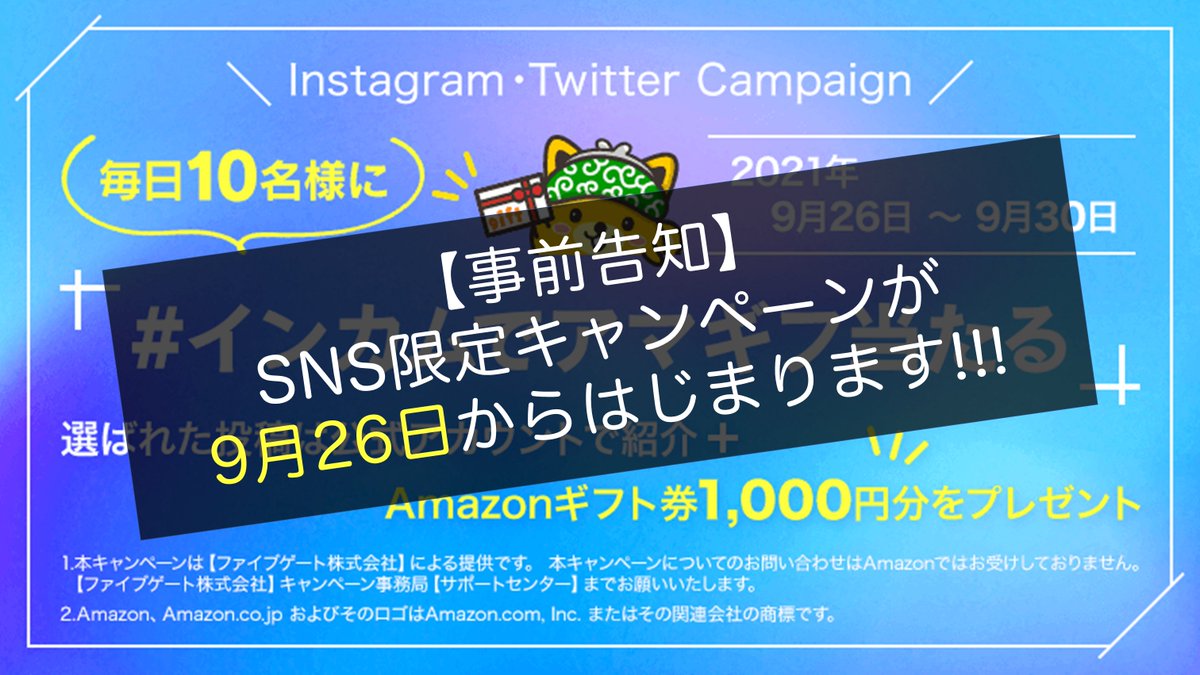 potanews's tweet photo. 9月26日よりSNS限定キャンペーン開催！
#インカムでアマギフ当たる と紹介コードを入れてSNSで投稿しよう！

毎日10名にAmazonギフト券1,000円分をプレゼント🎁
さらに選ばれた投稿を公式アカウントでご紹介♪
対象期間： 9月26日～9月30日

翌日の投稿テーマは毎日18時に発表！
≪詳細はリプライへ≫ https://t.co/Hjd2cNXzpQ
