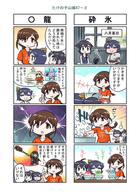 艦これ漫画 たけの子山城47-2 