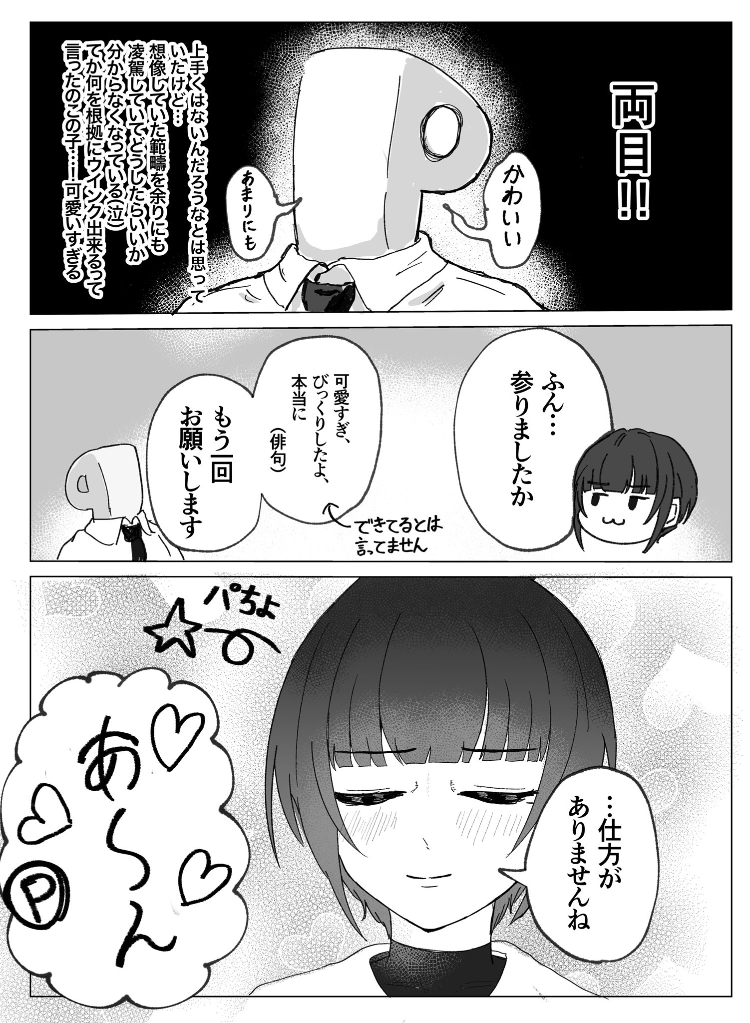 きょうドラ 千夜ちゃんにウインクしてもらうｐの漫画です 白雪千夜 T Co I53cruw1jw Twitter