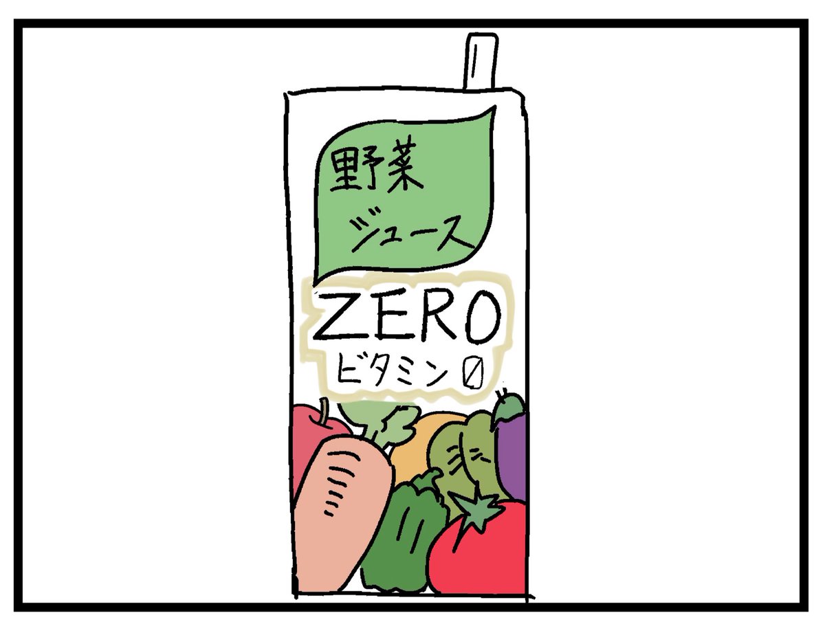 無駄な努力で開発された野菜ジュース 