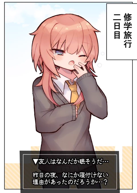 【創作男の娘】
(1/2)
修学旅行イベント中、友人くん(攻略対象外)が眠そうなのは ある理由があるらしい… 