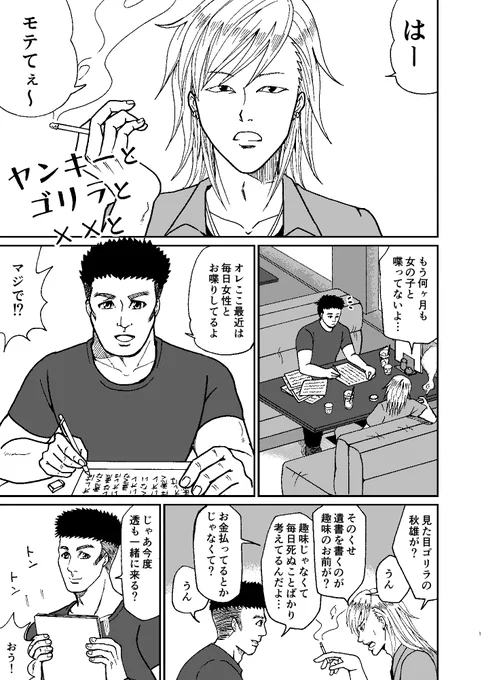 ヤンキーとゴリラが女の子と仲良くなるために心霊スポットに行く話 1/5 