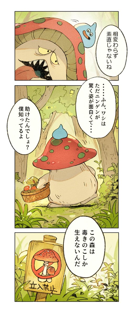 人間をだますのが大好きなおばけきのこのお話🍄 