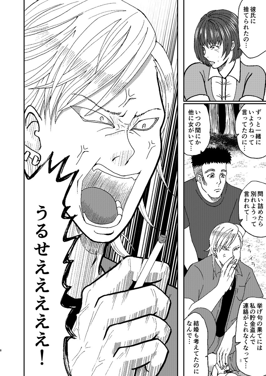 ヤンキーとゴリラが女の子と仲良くなるために心霊スポットに行く話 2/5 